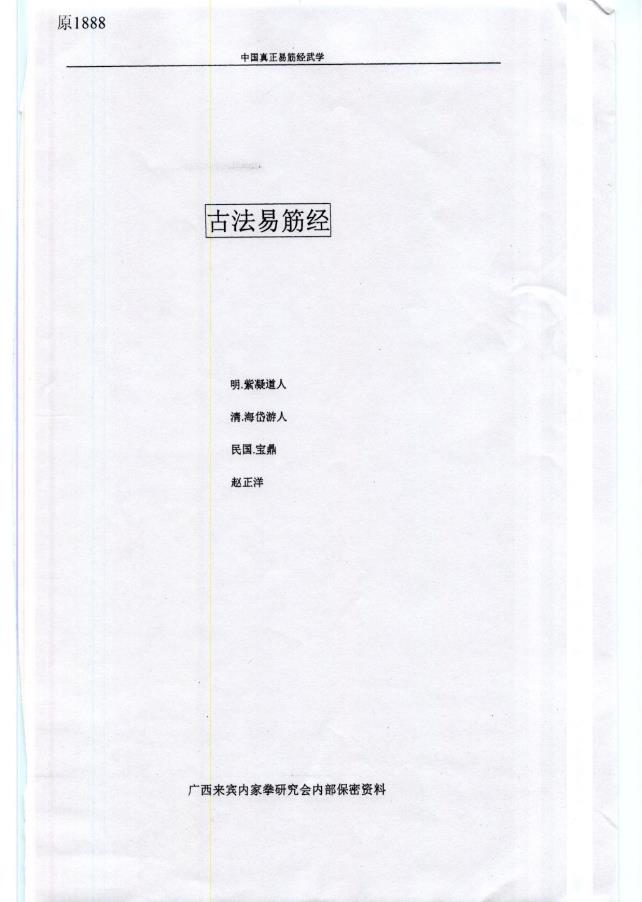 古法易筋经电子版 高端法本(易筋经教学)