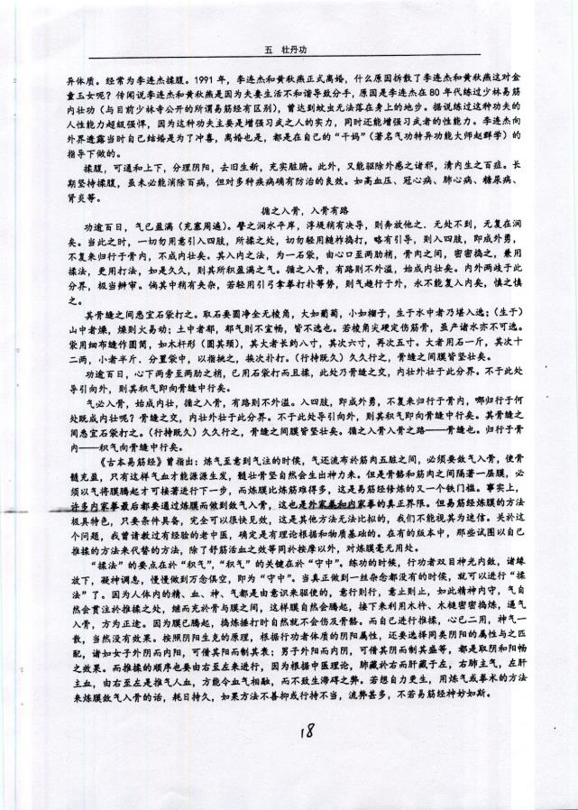 古法易筋经电子版 高端法本(易筋经教学)