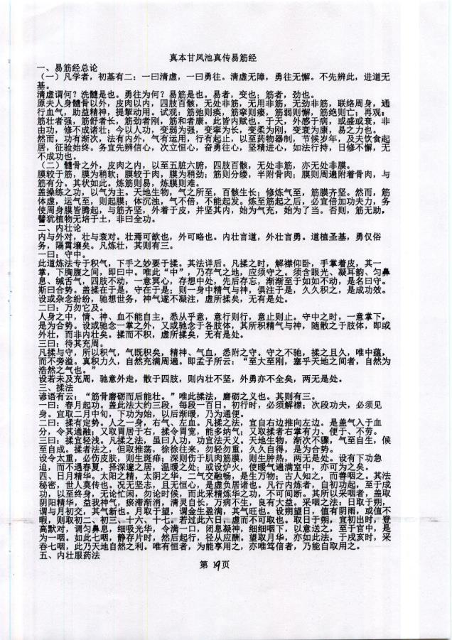 古法易筋经电子版 高端法本(易筋经教学)
