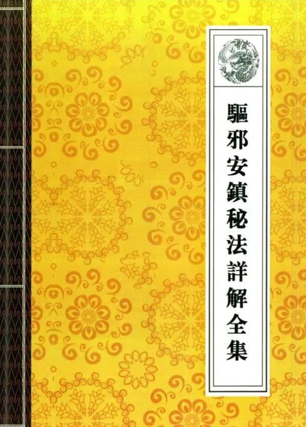 道教法事秘典大全十四册电子版 高端法本(道教法事是什么意思)