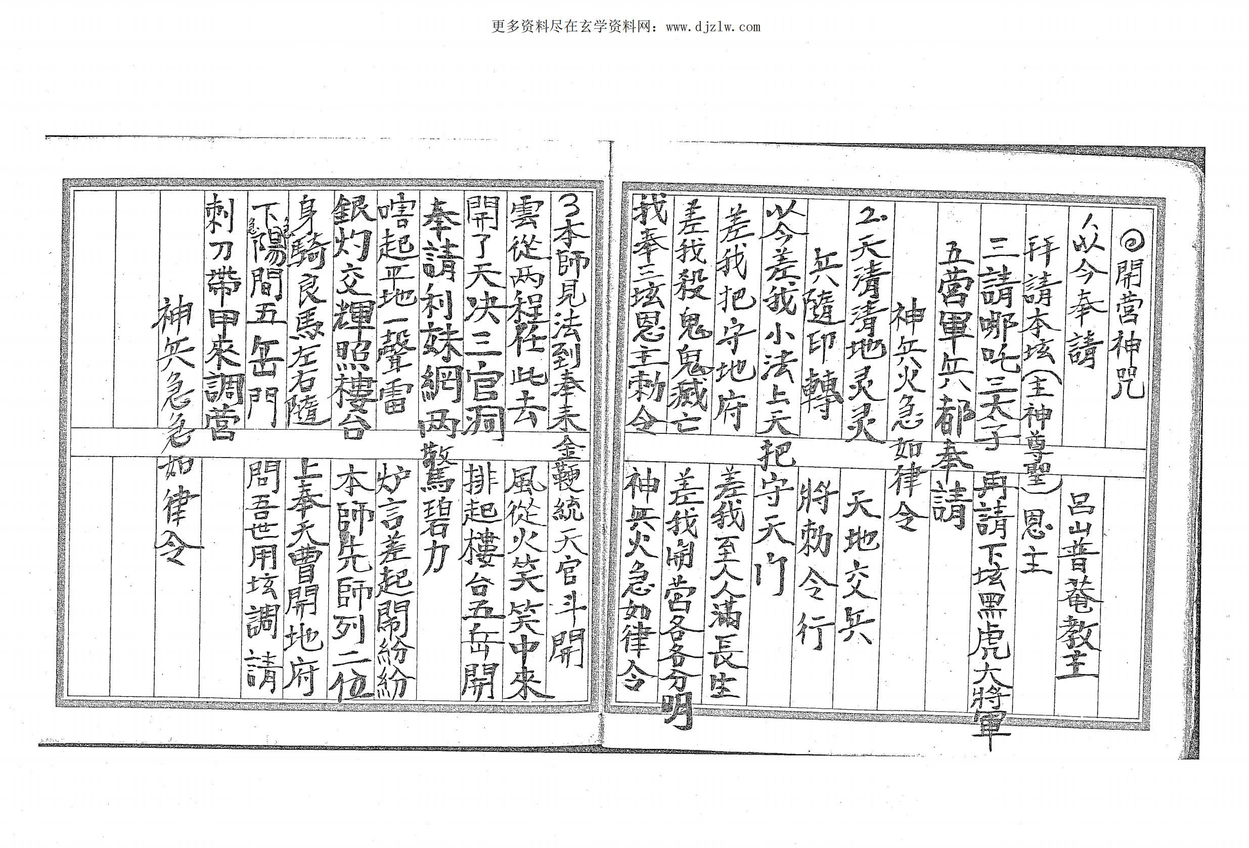 闾山法门178页电子版 高端法本