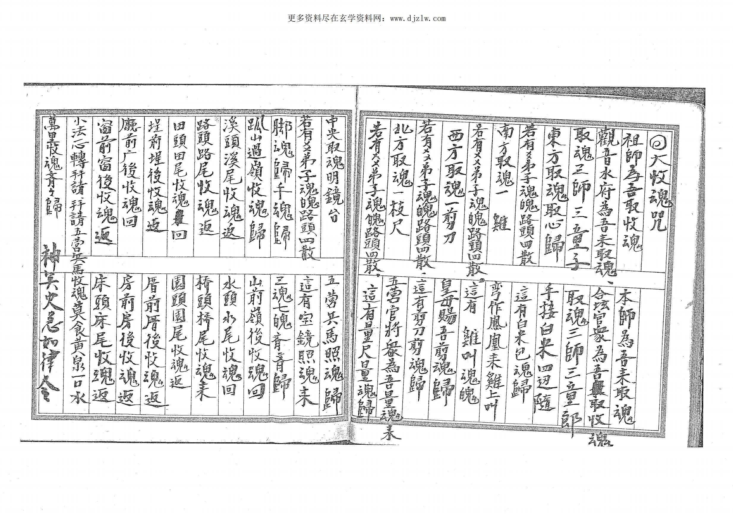 闾山法门178页电子版 高端法本