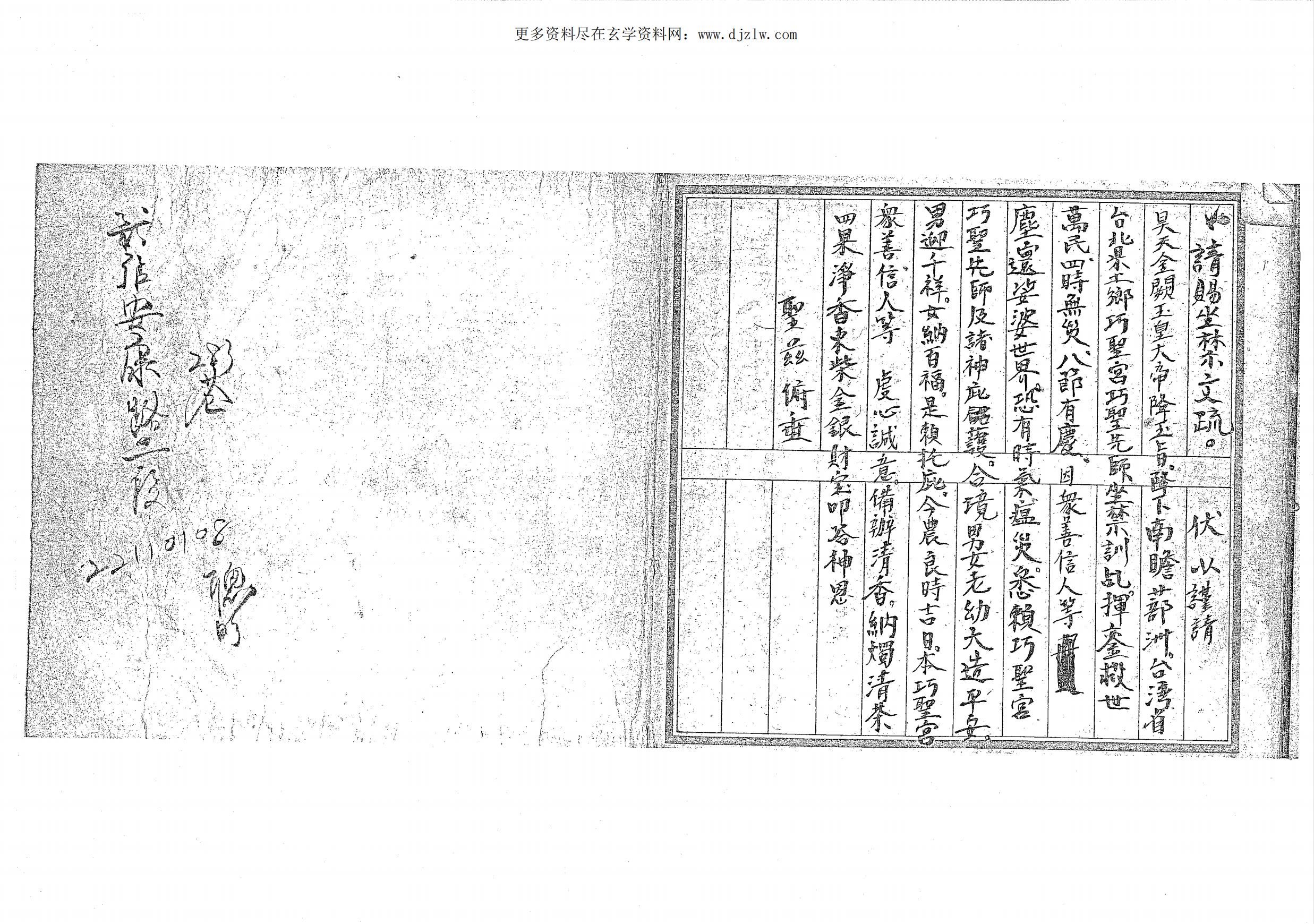 闾山法门178页电子版 高端法本