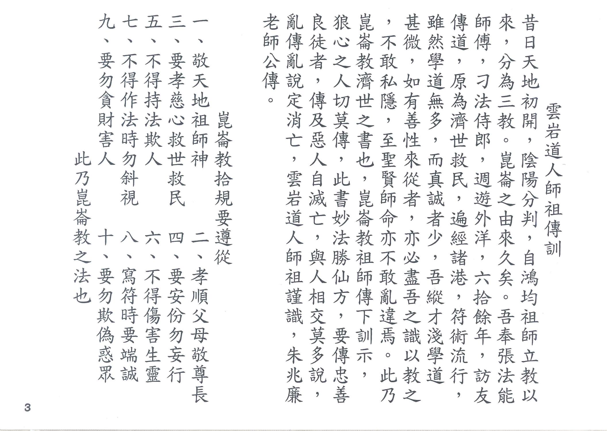 极为珍贵的昆仑教大符书104页电子版 高端法本