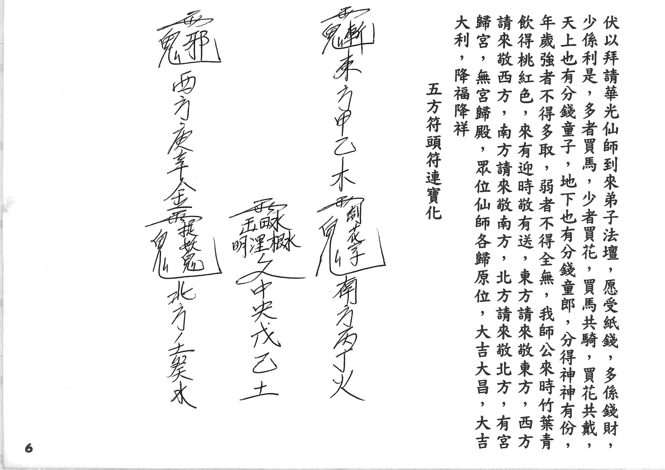 极为珍贵的昆仑教大符书104页电子版 高端法本