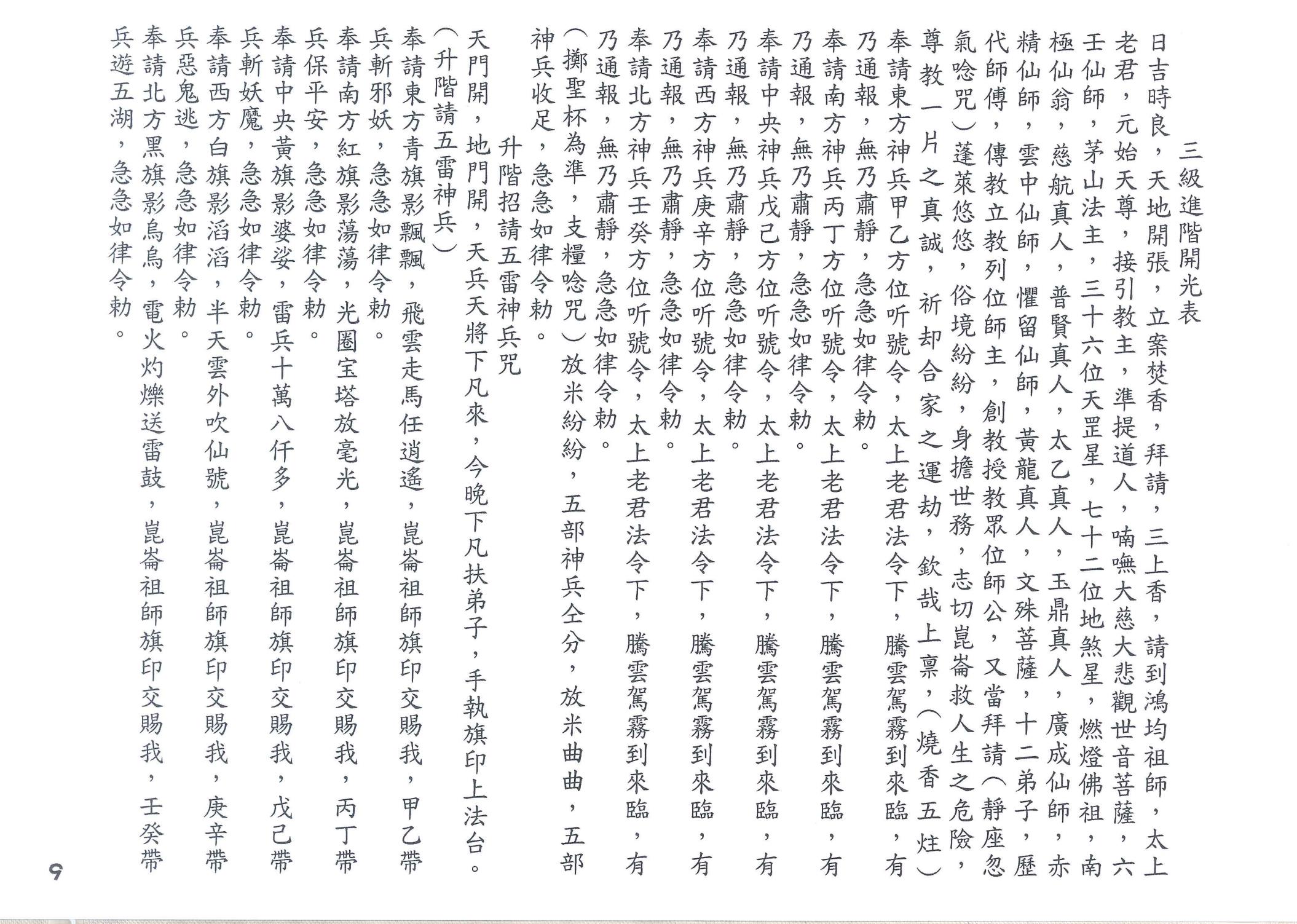 极为珍贵的昆仑教大符书104页电子版 高端法本