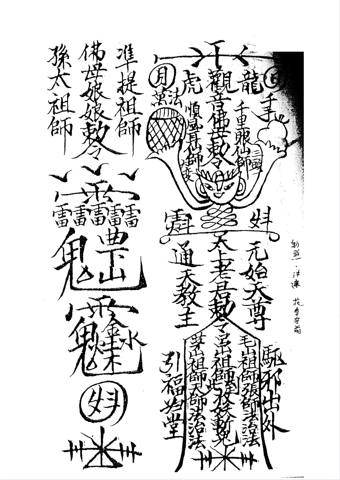 麻公教符咒100页电子版 高端法本