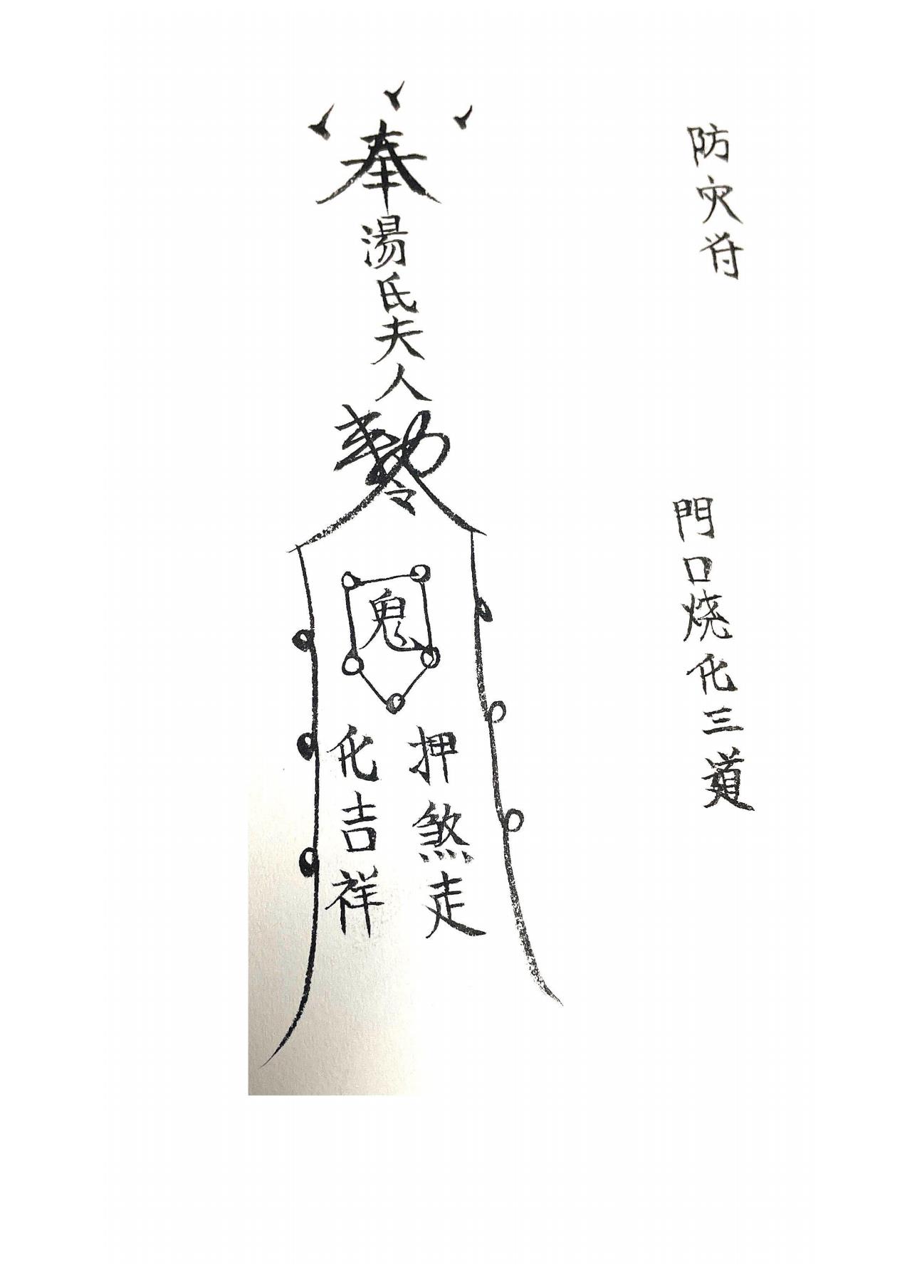 妙元教符秘41页电子版 高端法本