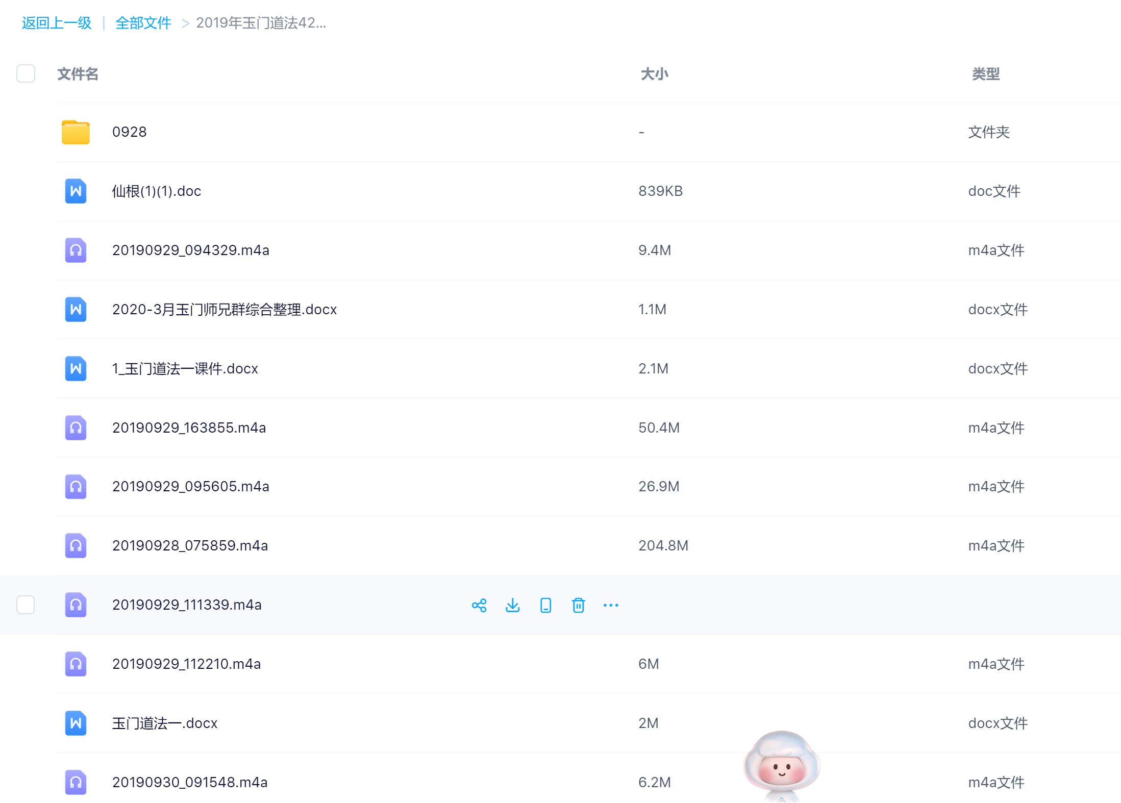 2019《玉门道法》第42期传法录音加资料电子版