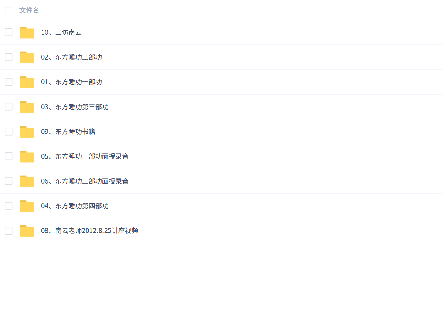 南云老师东方睡功一、二、三、四部录音加视频加功乐及电子文档资料
