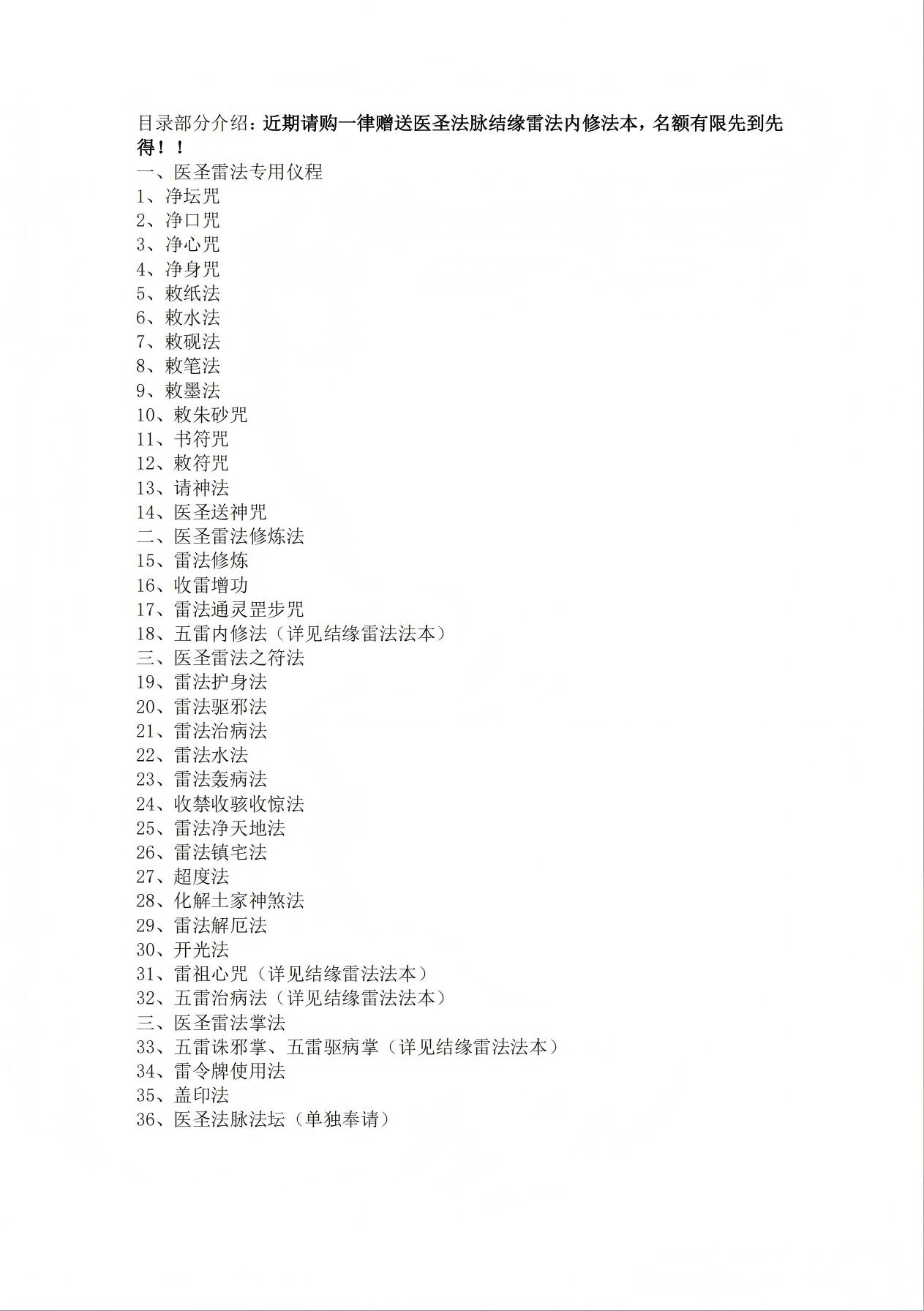 医圣法脉全盘雷法法本电子版
