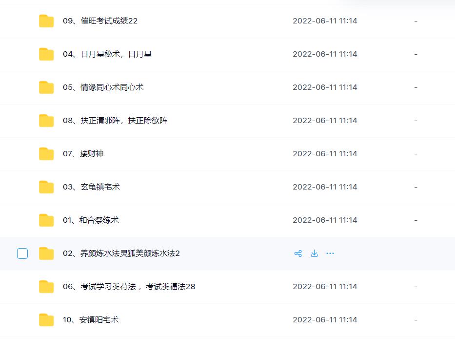 六福秘法系列10套录音加文档电子版