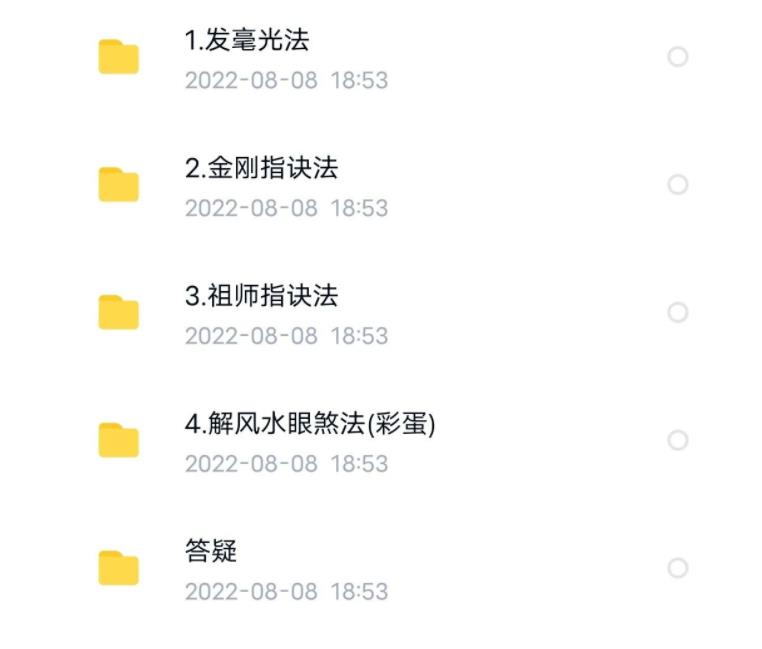 济世道人法师必备指诀功法录音加文档电子版