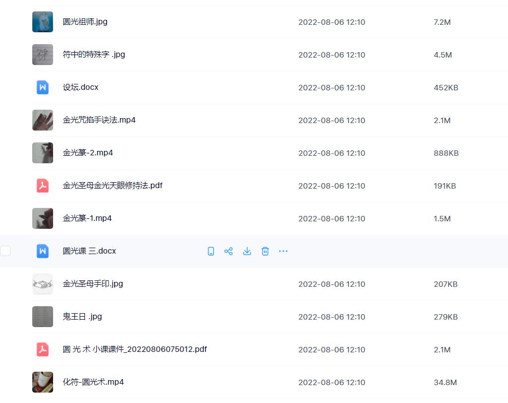 圆光术掌中圆光视频加文档电子版