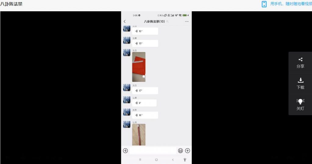 八卦28星宿阵法视频加图片