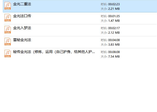 秘传金光法录音加资料电子版