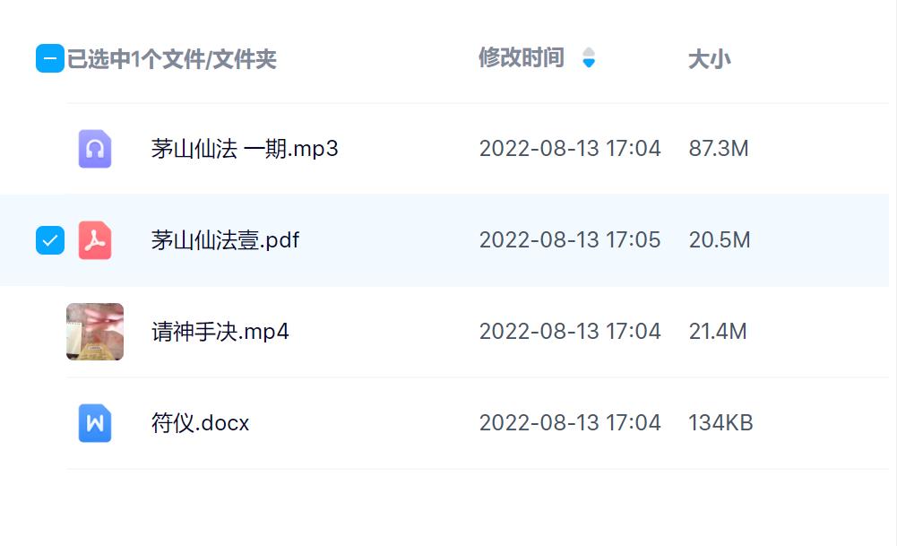 茅山仙法第一期录音加文档电子版