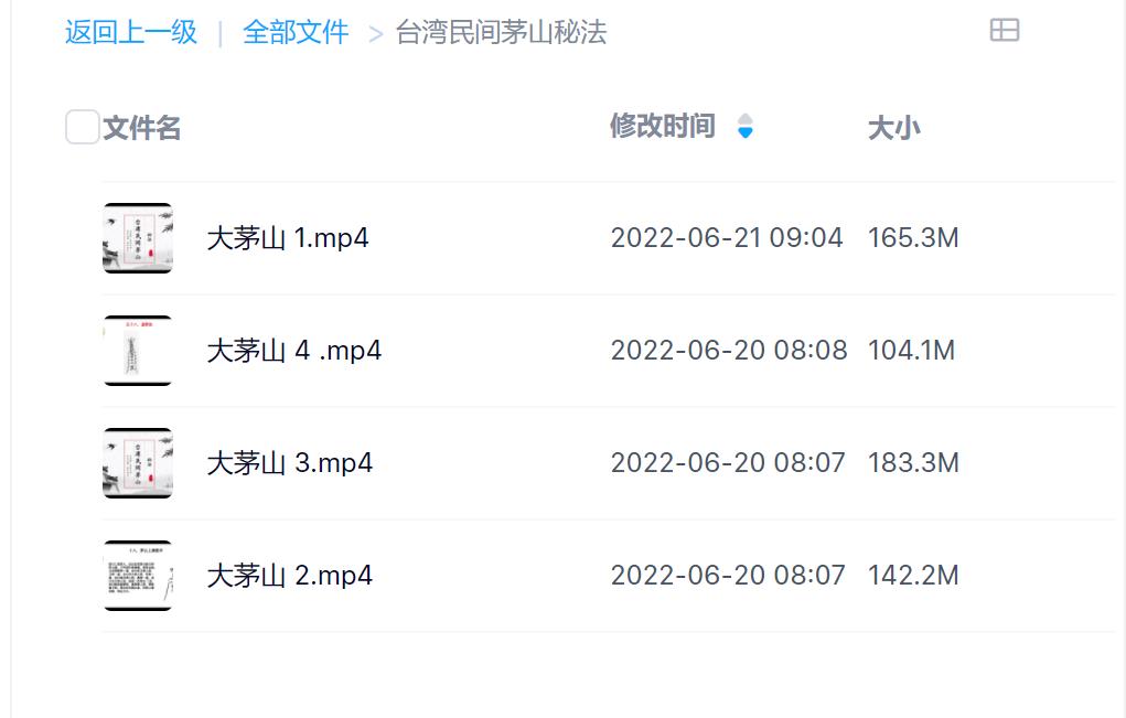 台湾民间大茅山秘法视频电子版