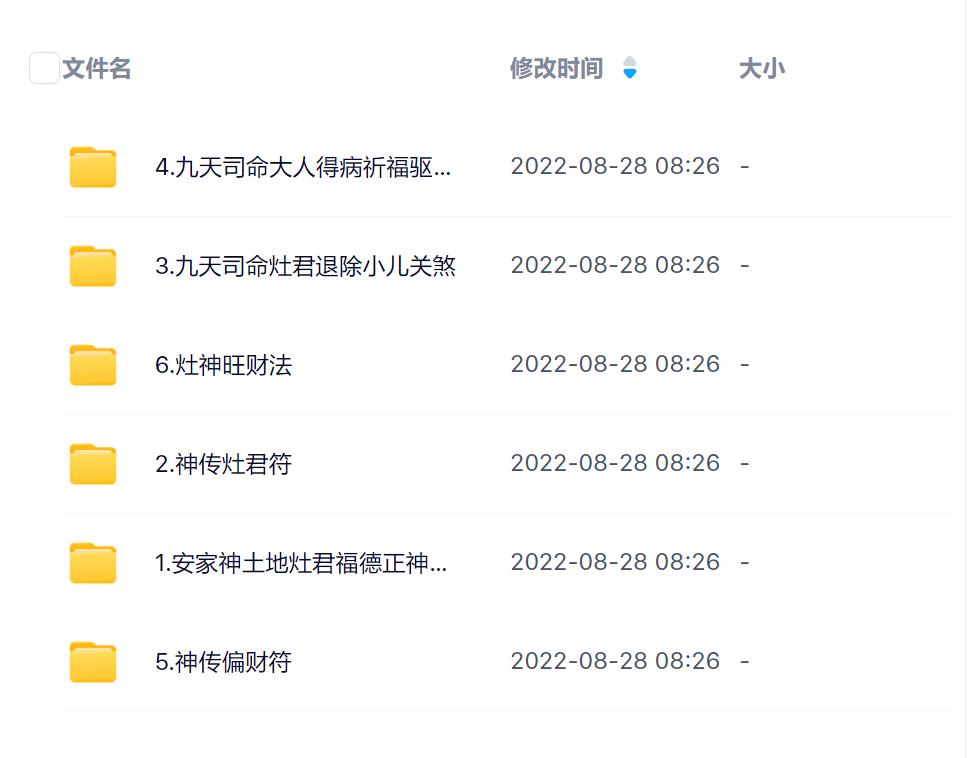 九天灶王消灾祈福秘法视频加文档电子版