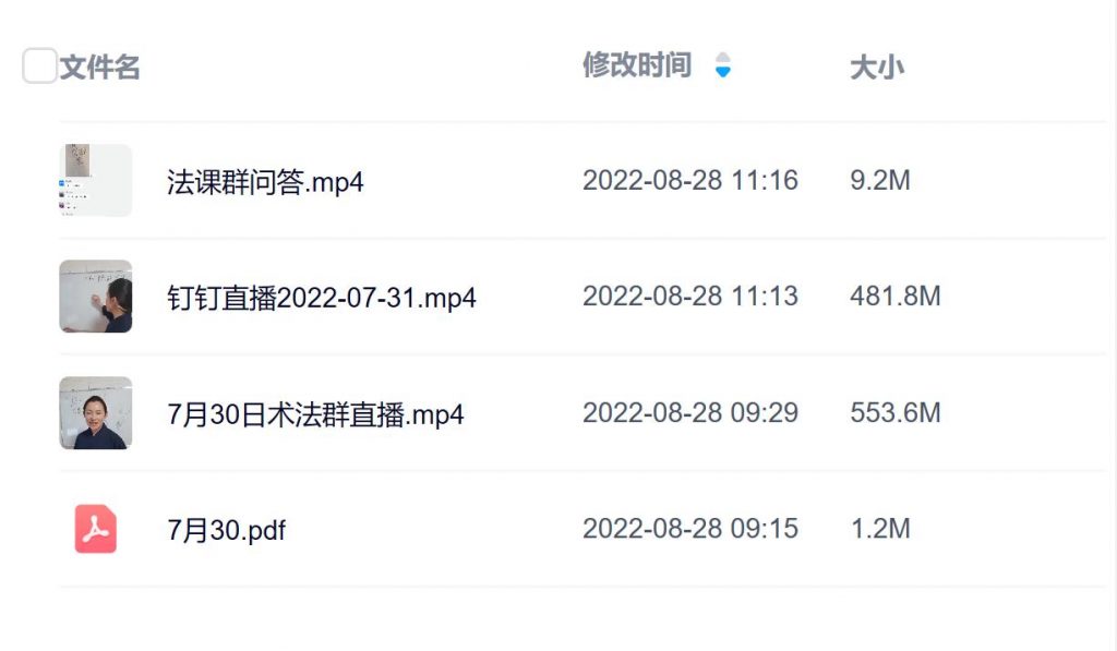 孙宗萍民间法脉催财化解视频+文档电子版