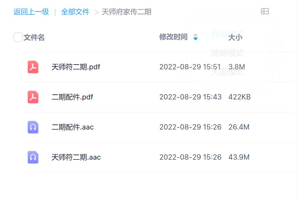 天师府家传符法二期录音加文档电子版
