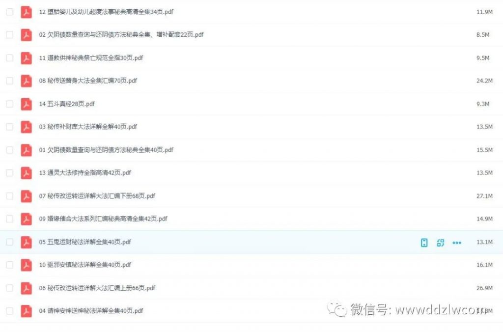 道教法事秘典14册电子版
