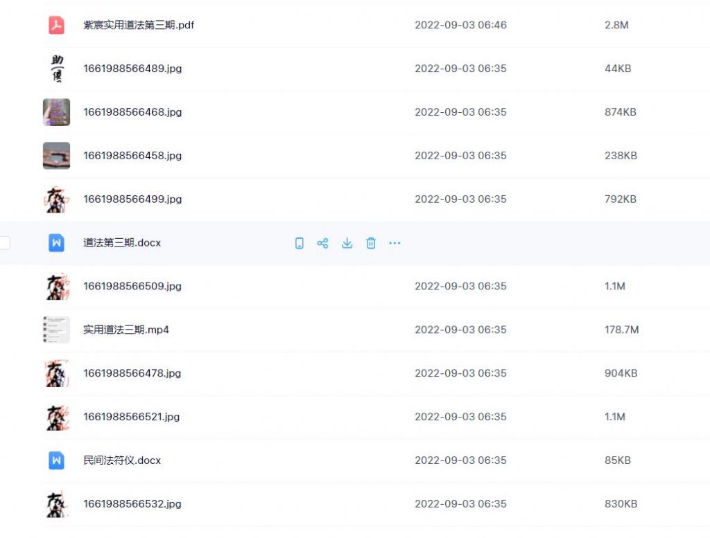 紫宸实用道法三期视频加文档电子版