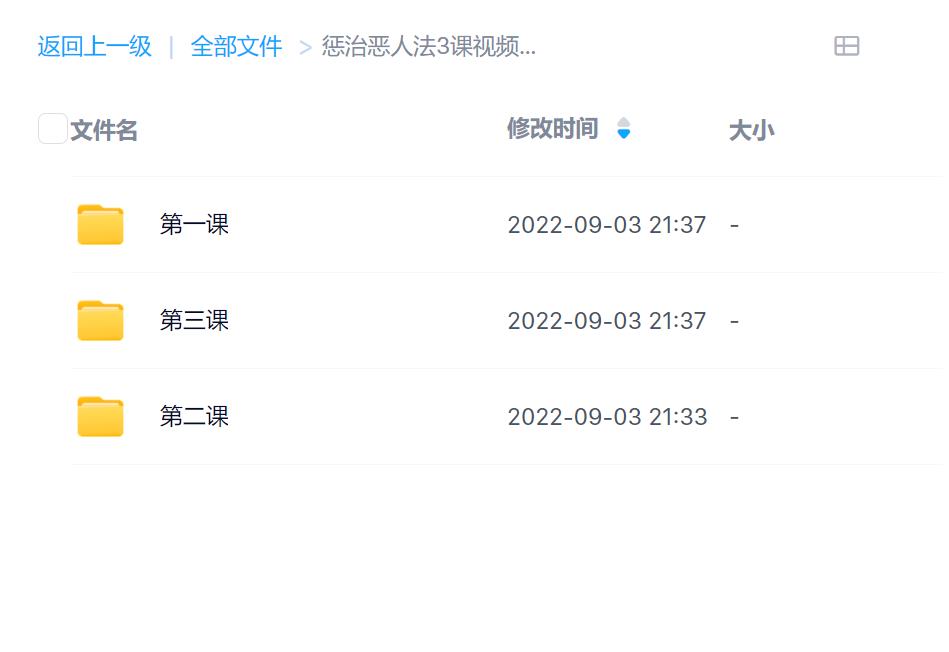 惩治恶人法3课视频加文档电子版