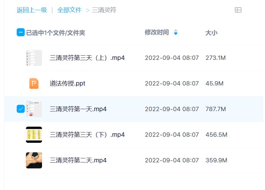 白云三清灵符秘法视频加文档电子版