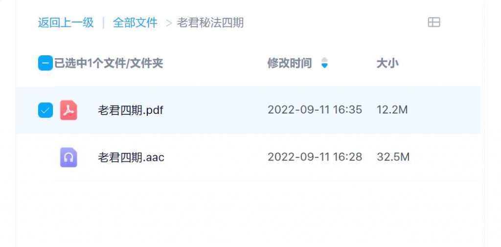老君秘法四期录音加文档电子版