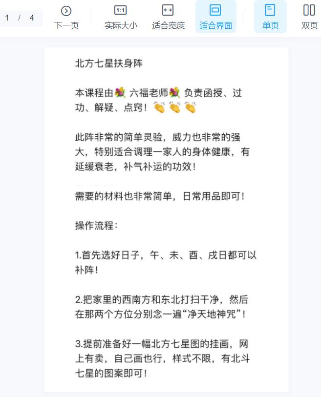 北斗七星扶身阵录音加文档电子版