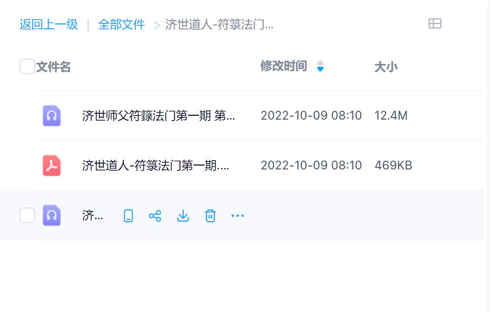 济世道人符篆法门第一期录音加文档电子版