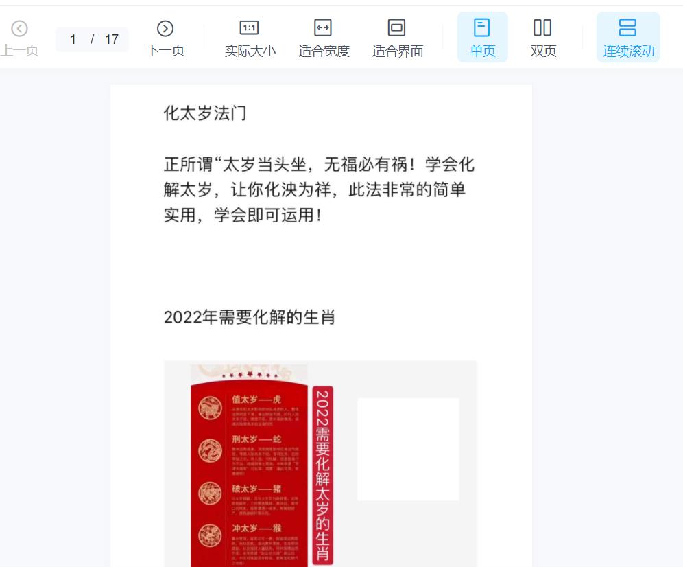 2022化太岁法门两个视频加文档