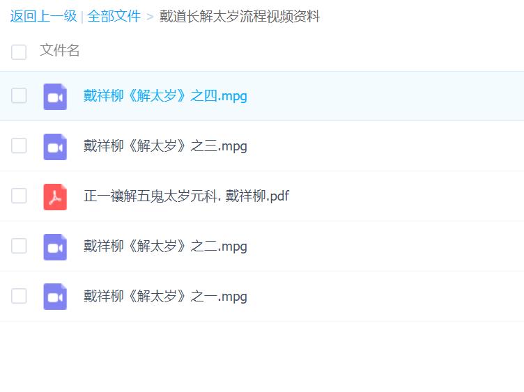 戴祥柳演示解太岁流程视频