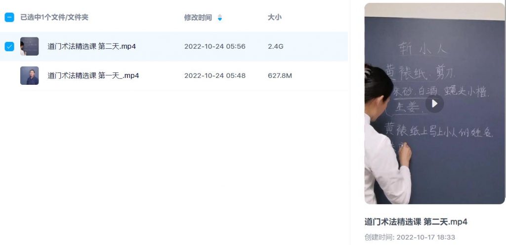 孙宗萍道门术法精选课视频