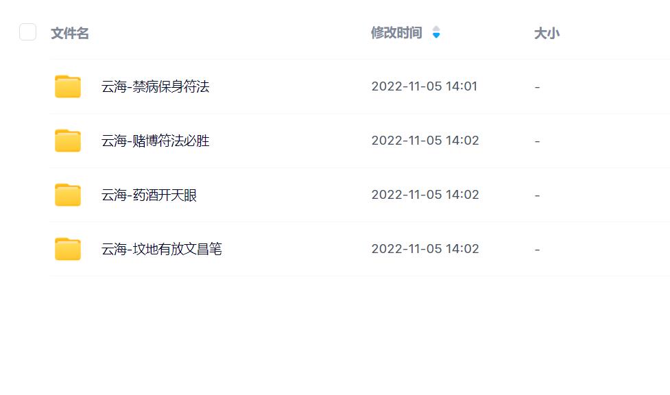云海符法课视频加文档电子版