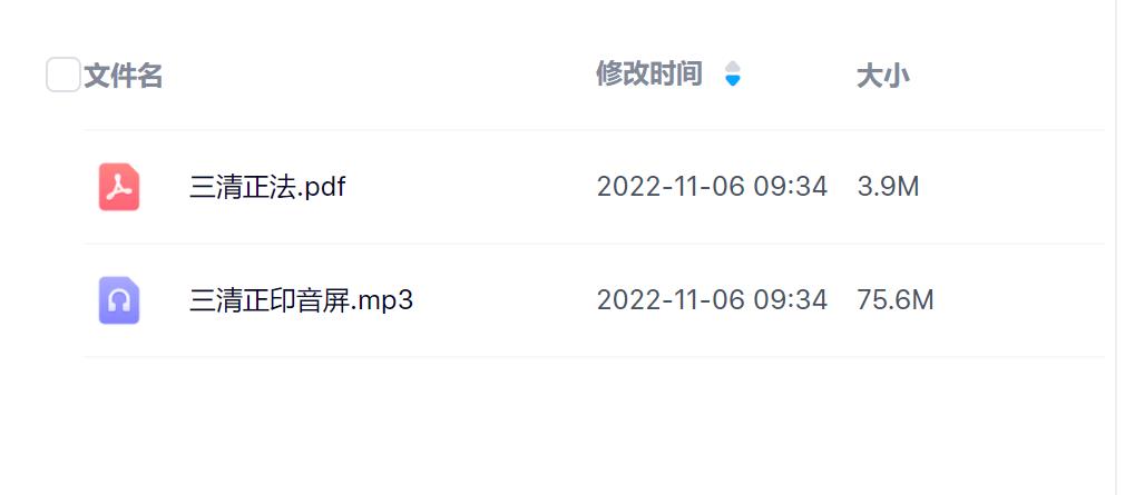 三清秘传正法录音加文档
