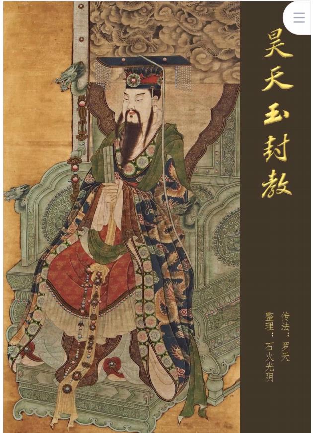 昊天玉封教（第八期）录音加文档电子版