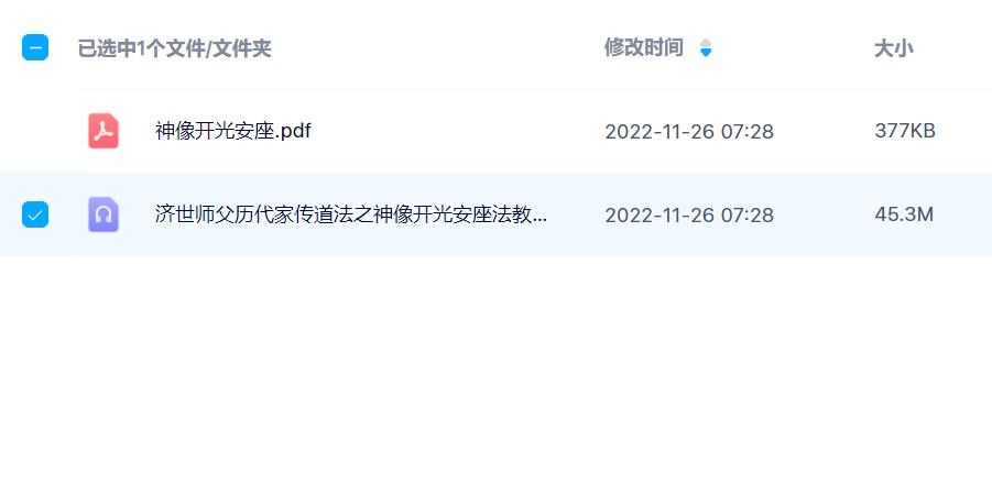 济世道人家传神像开光安座法录音加文档电子版