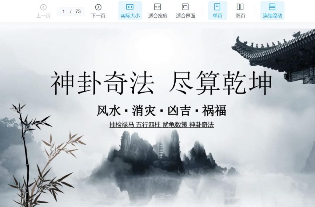 茅山神卦奇法录音+文档电子版