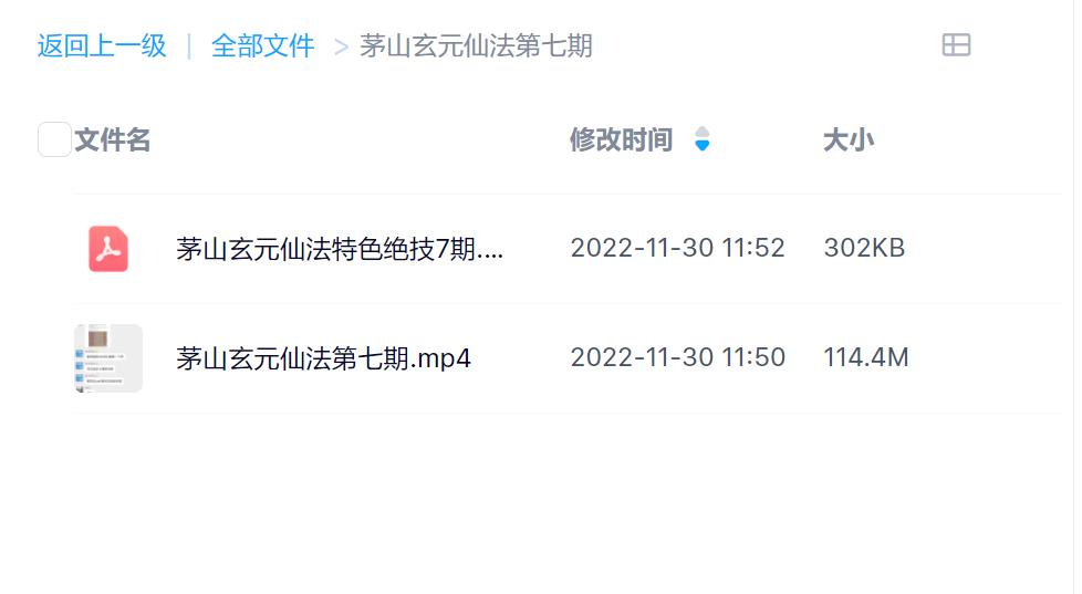 茅山玄元仙法特色绝技第7期视频加文档电子版