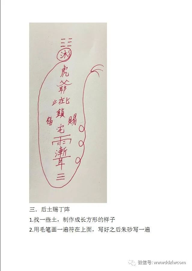 明德招财改运阵法篇视频录音加文档电子版