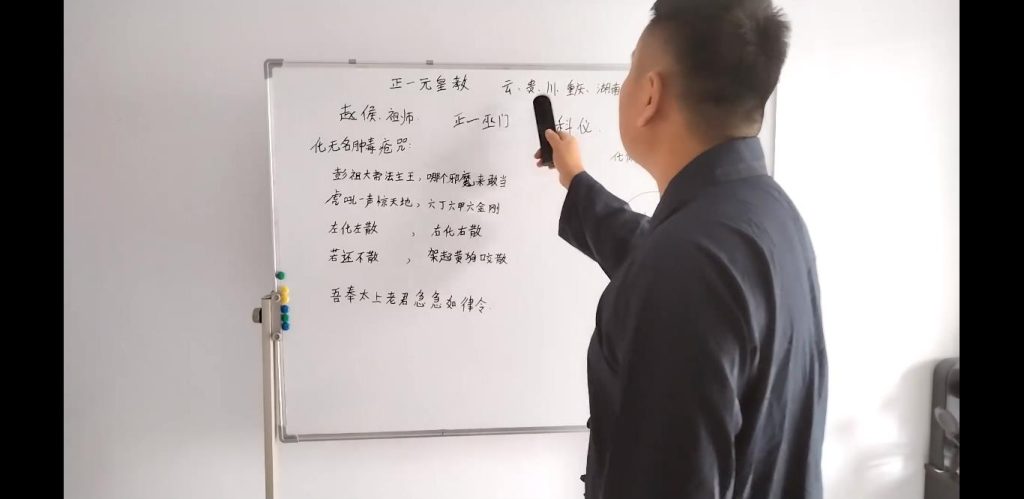 正一元皇启教民间道法视频
