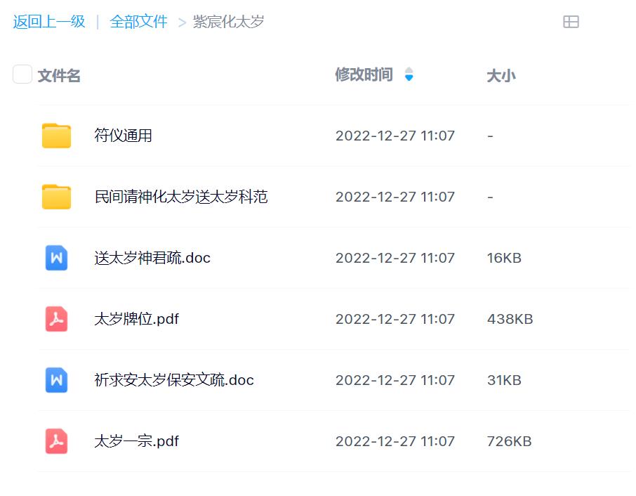 道脉化太岁全套法事文档电子版