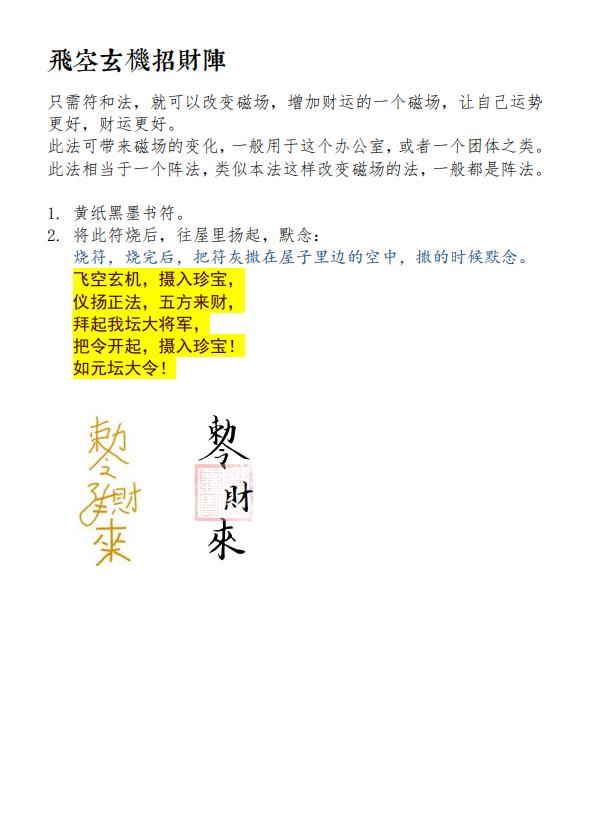 罗天元始神坛第九期课程录音加文档电子版