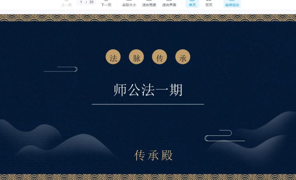 【见效迅速】茅山师公法一期视频加文档电子版