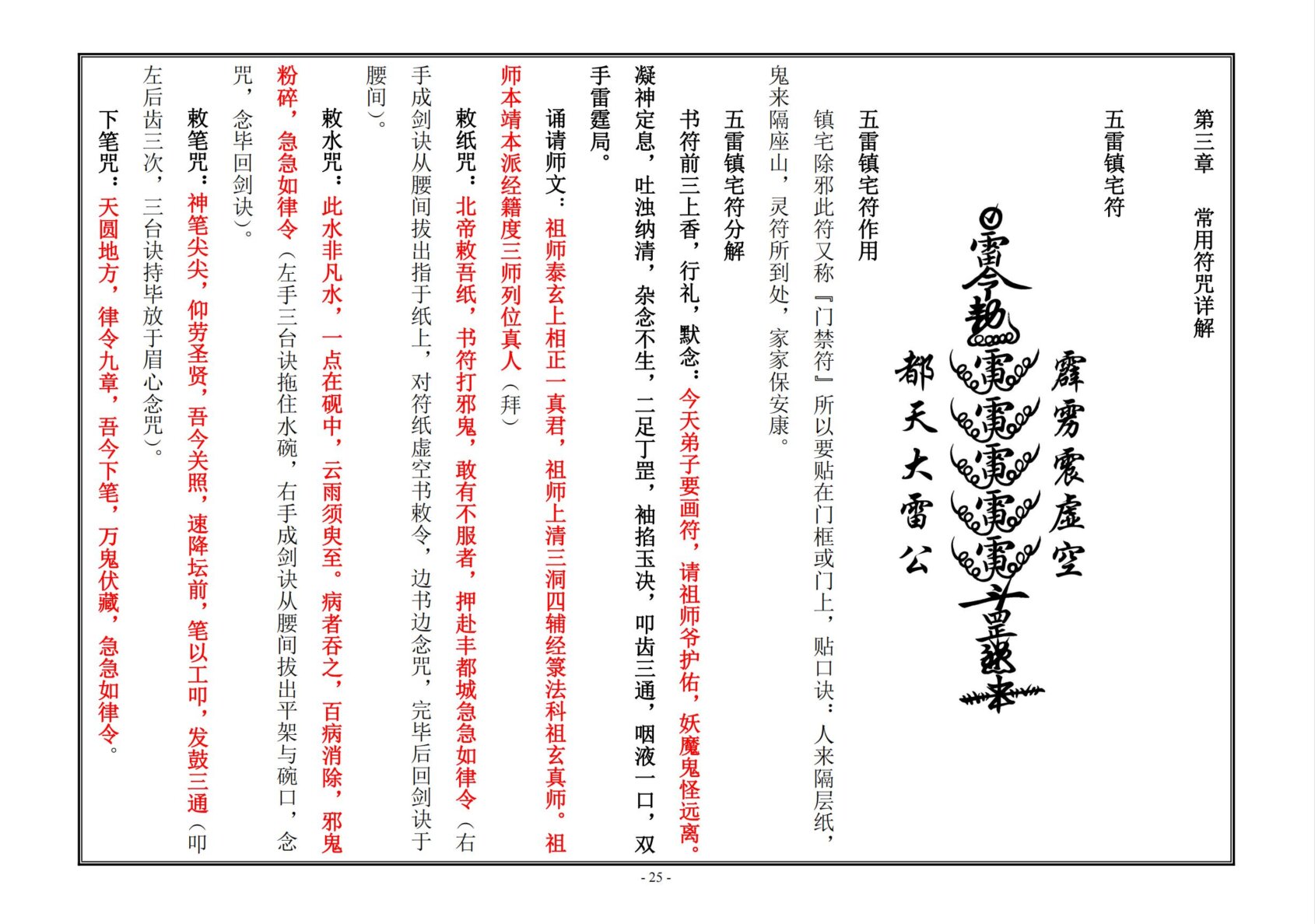 火神庙2022年开班符本83页电子版 - 国学资料网:国学易经资料、国学资源、国学五术随时更新(认准网址:www.gxzlw.com)