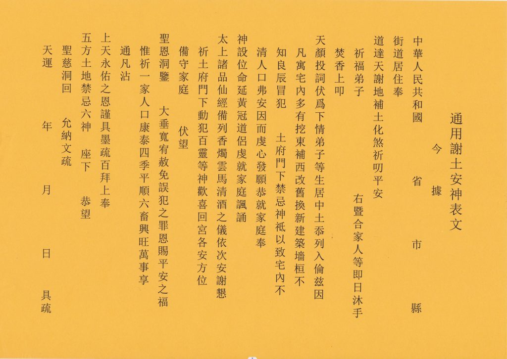 道家常用表文疏文60张表文高清电子版