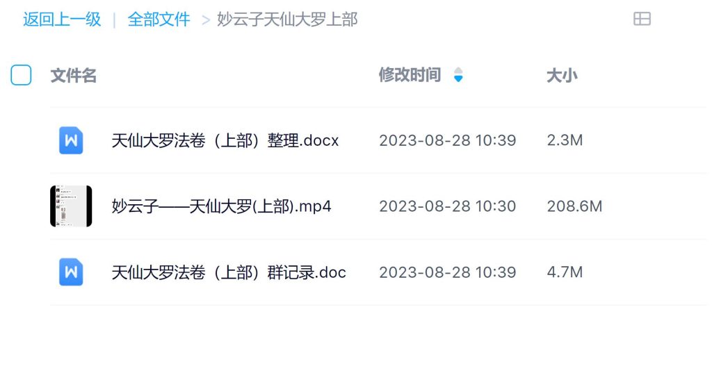 三十六重天仙大罗法卷上、中、下三部录屏加文档电子版