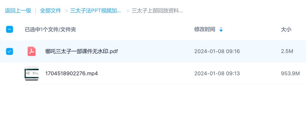 哪吒三太子法上、下两部PPT视频加课件